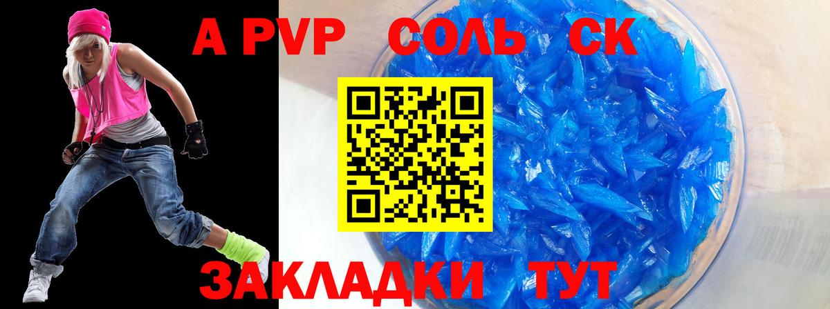 APVP Соль  Alpha PVP  Вход с VPN  Альфа ПВП мука  Отрадный  Alpha-PVP СК 