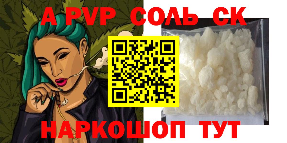 Alfa_PVP кристаллы Отрадный