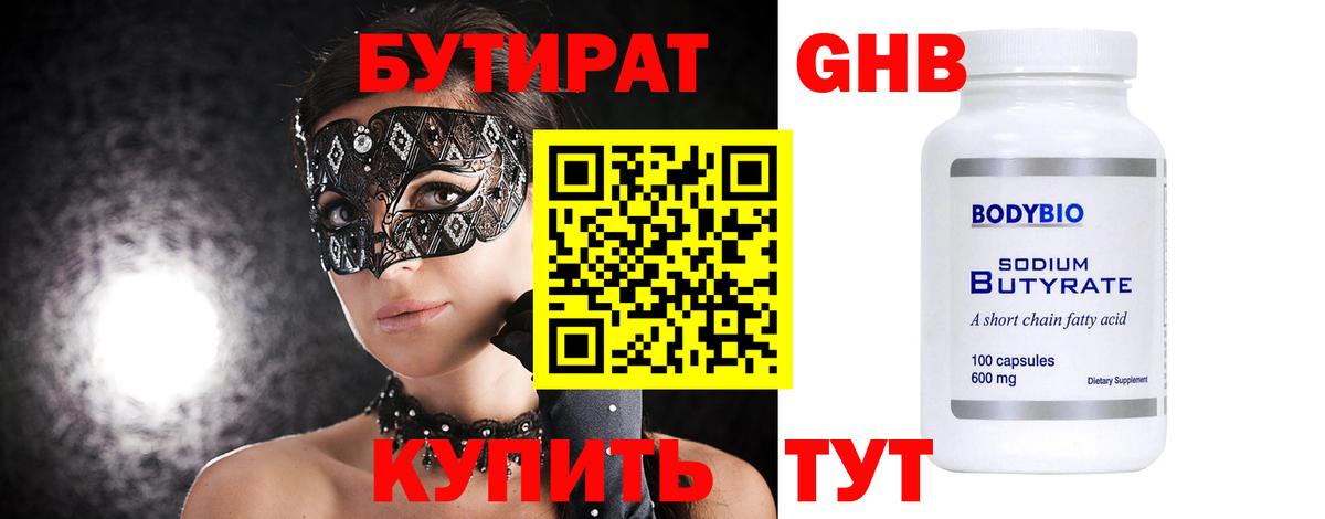 БУТИРАТ бутандиол Отрадный