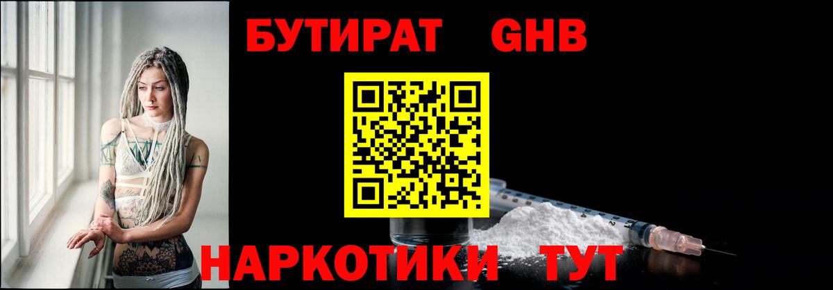 Отрадный  Бутират BDO  Вход с VPN 