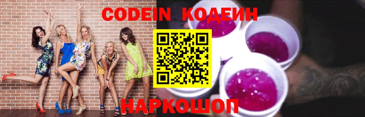 Кодеин напиток Lean (лин) Отрадный