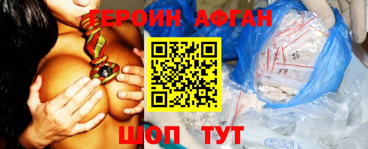 ГЕРОИН хмурый  Вход с VPN  Героин  Отрадный 