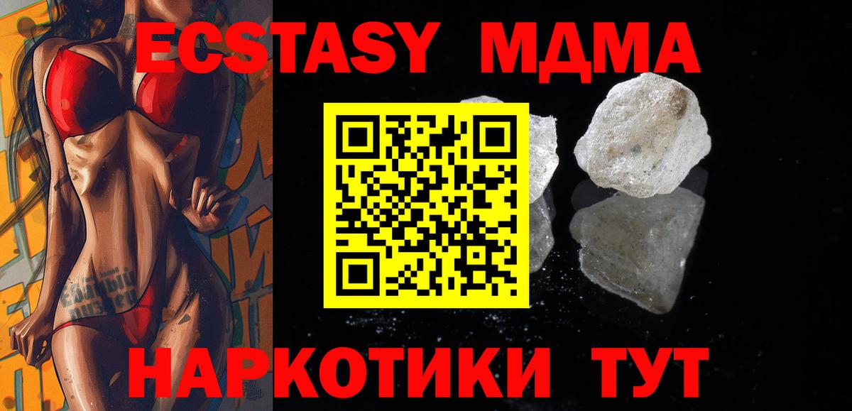 МДМА VHQ  Вход с VPN  Отрадный 