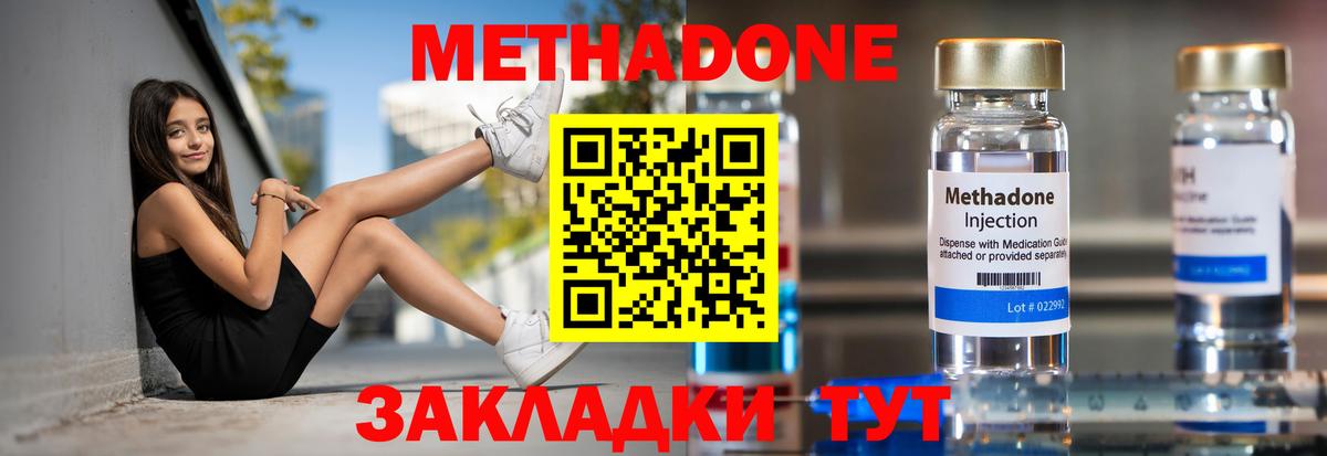 Метадон methadone  Метадон methadone  hydra ссылка  Отрадный  Вход с VPN 